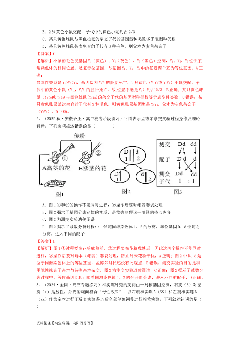 专题12遗传规律（解析版）_通用版（老高考）复习资料_2024年复习资料_完备战2024年高考生物一轮复习抢分特训（全国通用）_教师版（含答案解析）