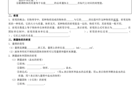 第六章质量与密度复习人教版物理八年级上册_初物_八年级上下册+九年级全一册物理_八年级物理上册_老课标资料_老课件教案（不推荐）_课件