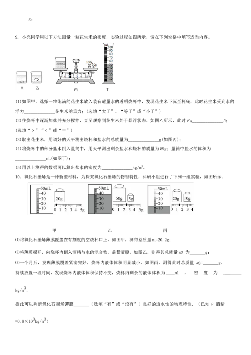 第六章质量与密度复习人教版物理八年级上册_初物_八年级上下册+九年级全一册物理_八年级物理上册_老课标资料_老课件教案（不推荐）_课件