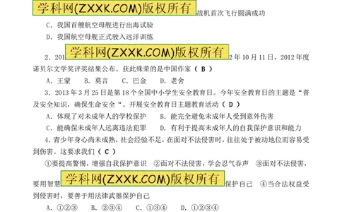 2013山东威海道德与法治试卷+答案(word整理版)_山东历年中考真题_山东省历年中考真题2013~2024_初中道法历年真题（2013-2024）
