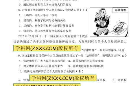 2013山东威海道德与法治试卷+答案(word整理版)_山东历年中考真题_山东省历年中考真题2013~2024_初中道法历年真题（2013-2024）
