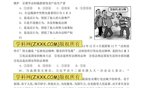 2013山东威海道德与法治试卷+答案(word整理版)_山东历年中考真题_山东省历年中考真题2013~2024_初中道法历年真题（2013-2024）