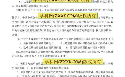2013山东威海道德与法治试卷+答案(word整理版)_山东历年中考真题_山东省历年中考真题2013~2024_初中道法历年真题（2013-2024）