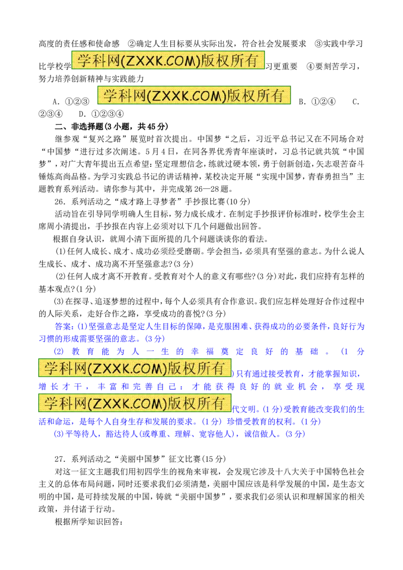 2013山东威海道德与法治试卷+答案(word整理版)_山东历年中考真题_山东省历年中考真题2013~2024_初中道法历年真题（2013-2024）