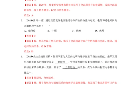 专题24初中物理基础知识速记汇总（教师版）备考2025年中考物理重难点讲解与训练_初物_2025中考物理重难点归纳专题训练易错训练题压轴特训复习word素材