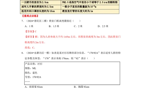 专题24初中物理基础知识速记汇总（教师版）备考2025年中考物理重难点讲解与训练_初物_2025中考物理重难点归纳专题训练易错训练题压轴特训复习word素材