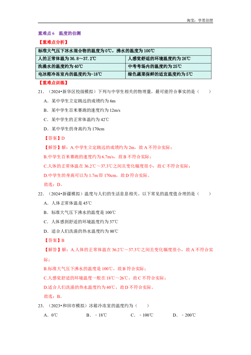 专题24初中物理基础知识速记汇总（教师版）备考2025年中考物理重难点讲解与训练_初物_2025中考物理重难点归纳专题训练易错训练题压轴特训复习word素材