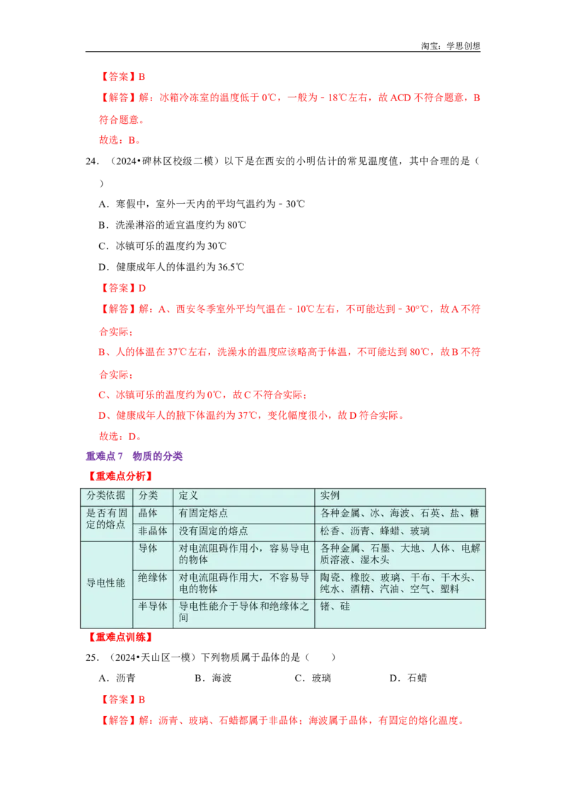 专题24初中物理基础知识速记汇总（教师版）备考2025年中考物理重难点讲解与训练_初物_2025中考物理重难点归纳专题训练易错训练题压轴特训复习word素材