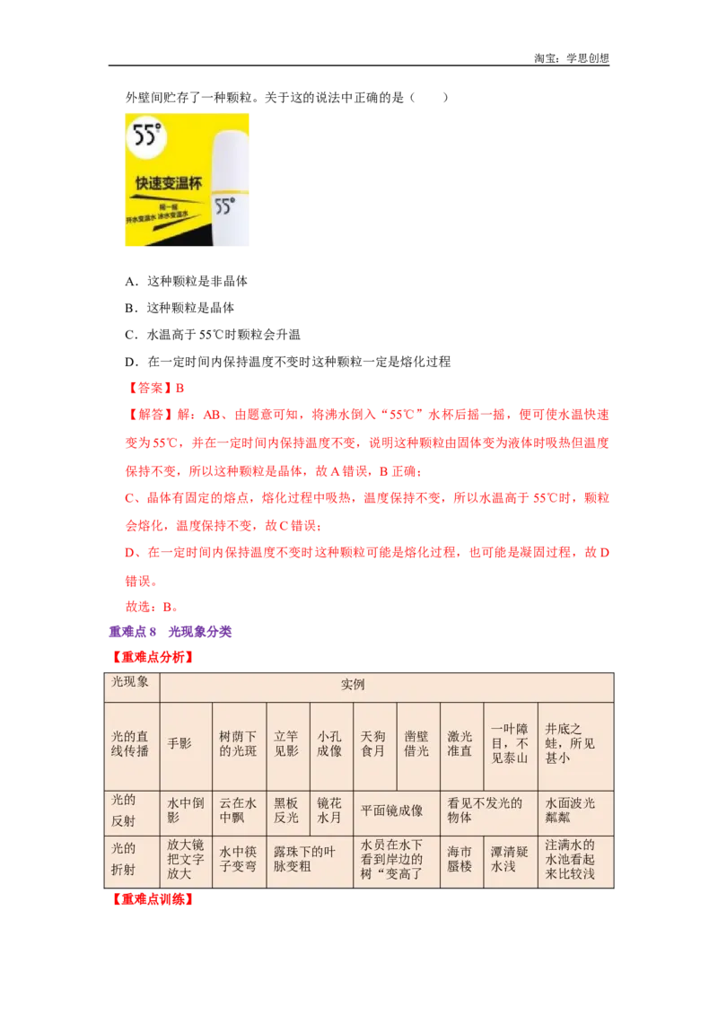 专题24初中物理基础知识速记汇总（教师版）备考2025年中考物理重难点讲解与训练_初物_2025中考物理重难点归纳专题训练易错训练题压轴特训复习word素材