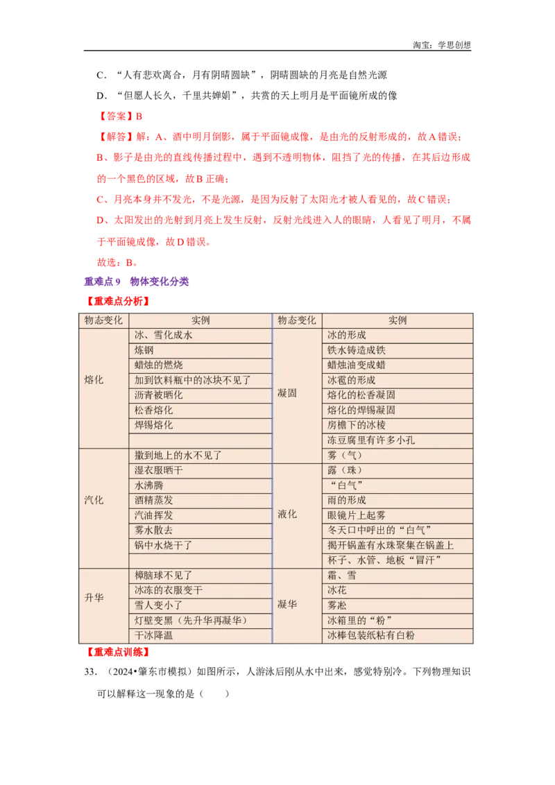 专题24初中物理基础知识速记汇总（教师版）备考2025年中考物理重难点讲解与训练_初物_2025中考物理重难点归纳专题训练易错训练题压轴特训复习word素材