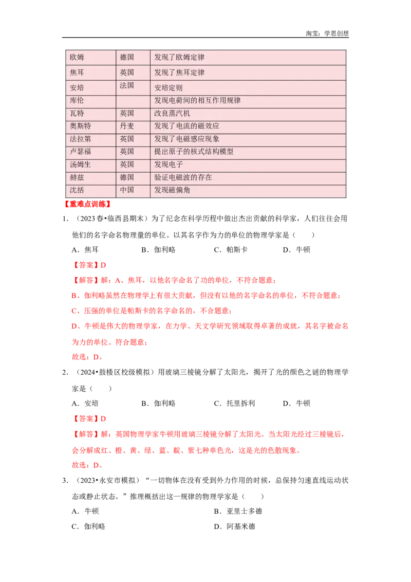 专题24初中物理基础知识速记汇总（教师版）备考2025年中考物理重难点讲解与训练_初物_2025中考物理重难点归纳专题训练易错训练题压轴特训复习word素材
