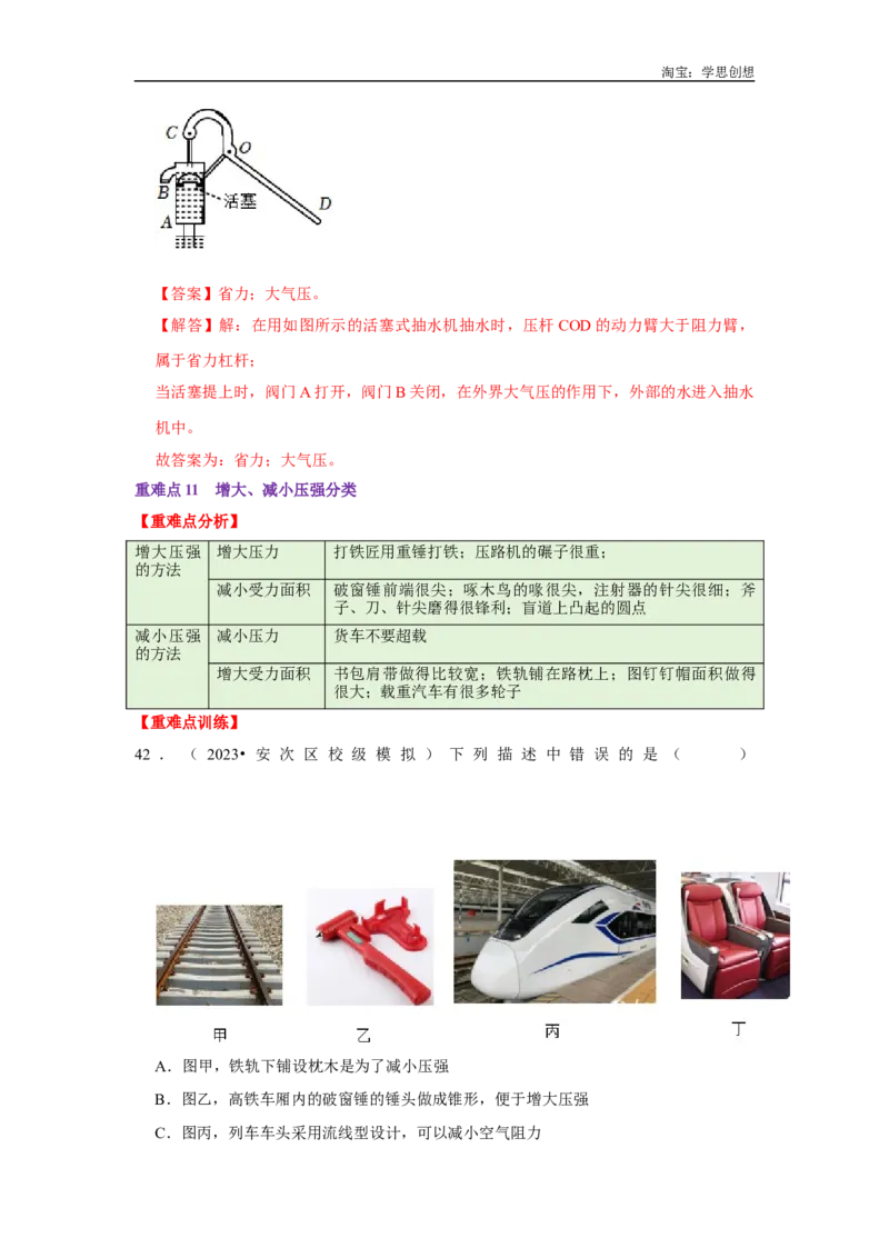 专题24初中物理基础知识速记汇总（教师版）备考2025年中考物理重难点讲解与训练_初物_2025中考物理重难点归纳专题训练易错训练题压轴特训复习word素材