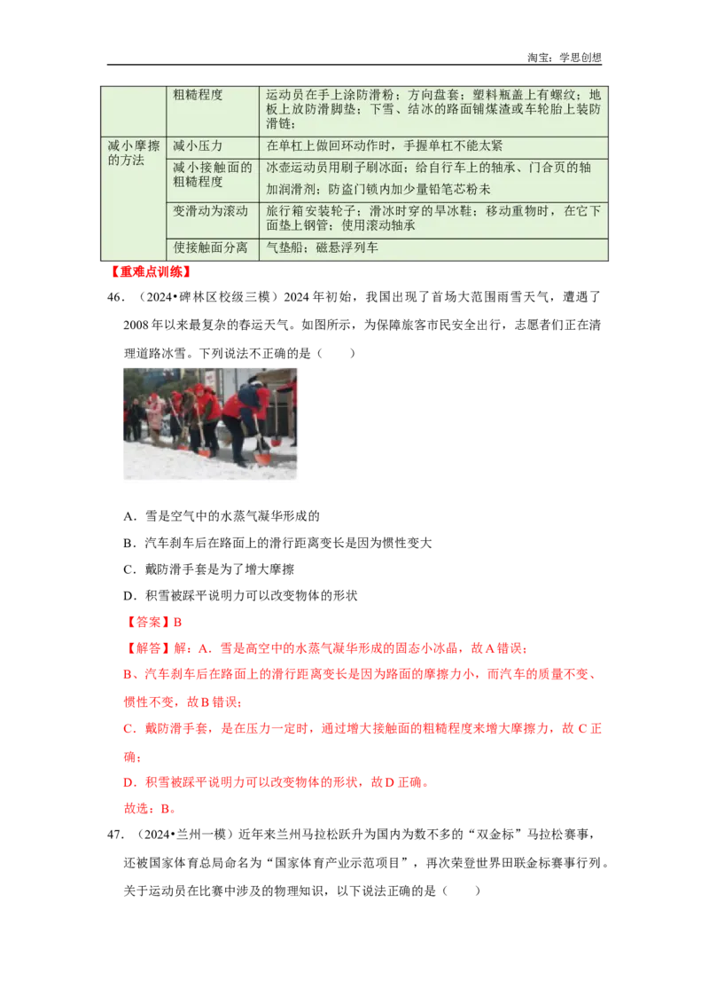专题24初中物理基础知识速记汇总（教师版）备考2025年中考物理重难点讲解与训练_初物_2025中考物理重难点归纳专题训练易错训练题压轴特训复习word素材