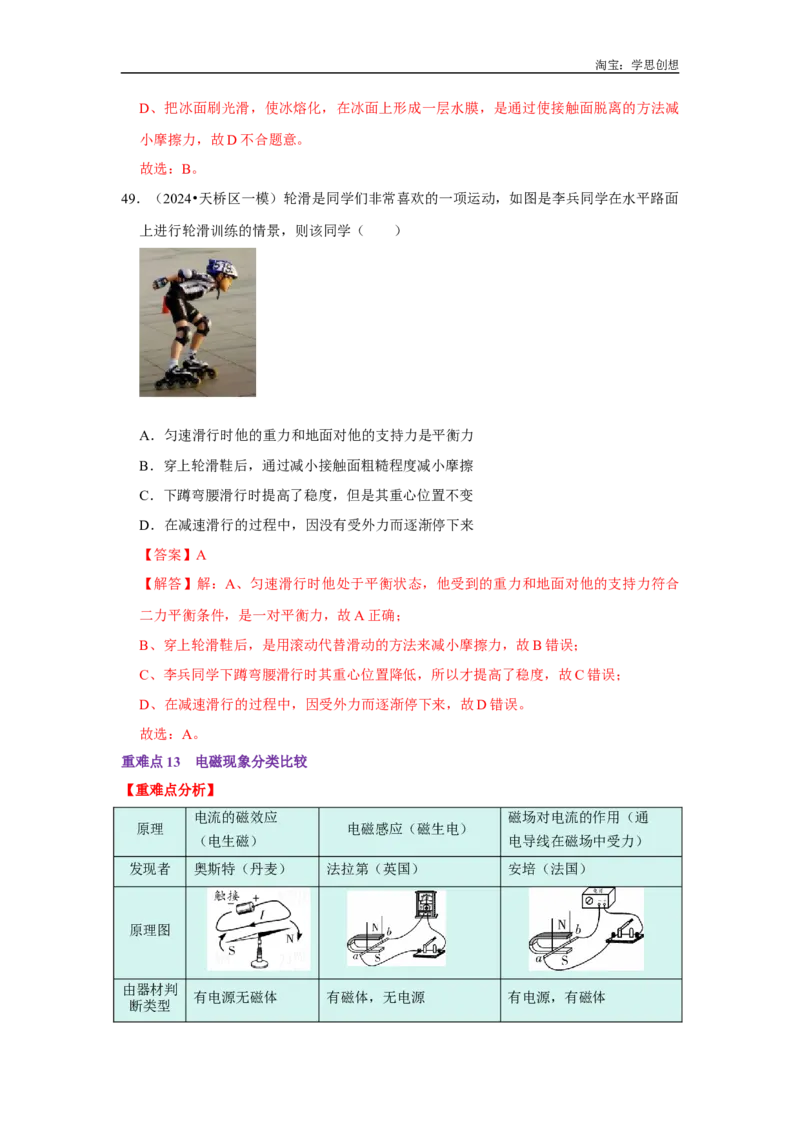 专题24初中物理基础知识速记汇总（教师版）备考2025年中考物理重难点讲解与训练_初物_2025中考物理重难点归纳专题训练易错训练题压轴特训复习word素材
