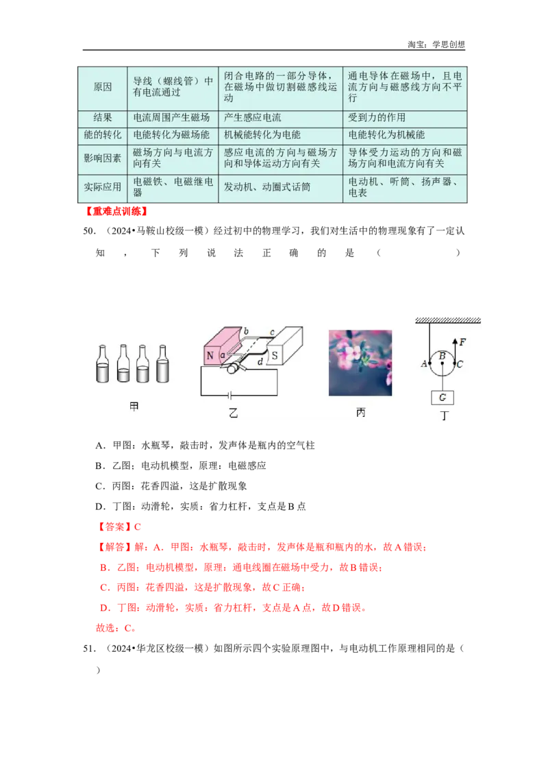 专题24初中物理基础知识速记汇总（教师版）备考2025年中考物理重难点讲解与训练_初物_2025中考物理重难点归纳专题训练易错训练题压轴特训复习word素材