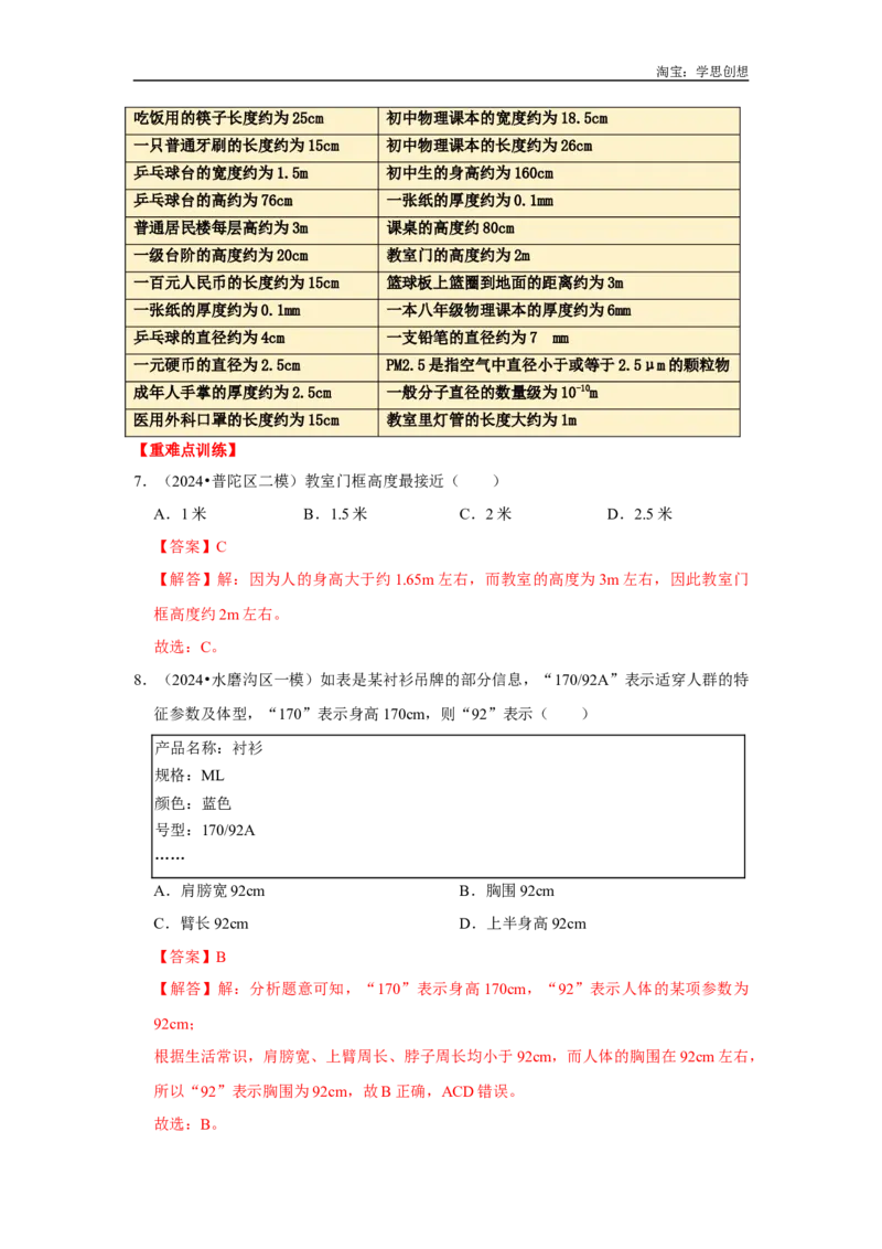 专题24初中物理基础知识速记汇总（教师版）备考2025年中考物理重难点讲解与训练_初物_2025中考物理重难点归纳专题训练易错训练题压轴特训复习word素材