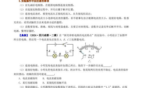 课时15.5串并联电路中电流的规律（学生版）_初物_八年级上下册+九年级全一册物理_九年级物理全一册_讲义_2024版