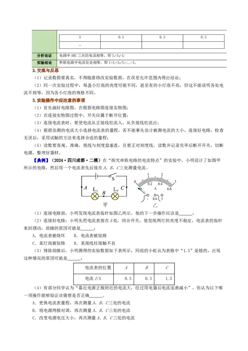课时15.5串并联电路中电流的规律（学生版）_初物_八年级上下册+九年级全一册物理_九年级物理全一册_讲义_2024版
