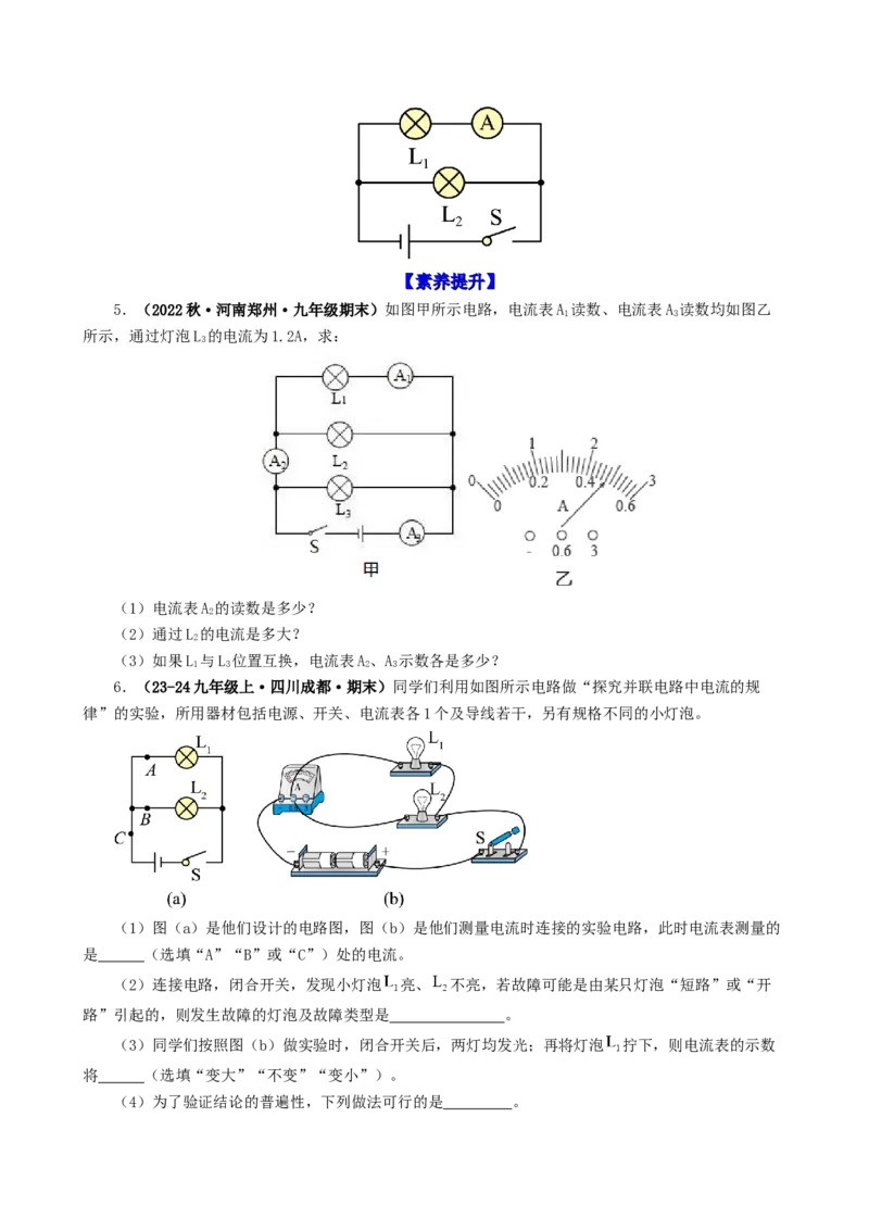课时15.5串并联电路中电流的规律（学生版）_初物_八年级上下册+九年级全一册物理_九年级物理全一册_讲义_2024版