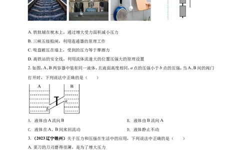 专题31与连通器有关的问题（原卷版）_8、物理总复习_2024年中考复习资料_二轮复习_夺分宝典备考2024年物理二轮中考总复习71个重难点亮点专题专炼（全国通用）