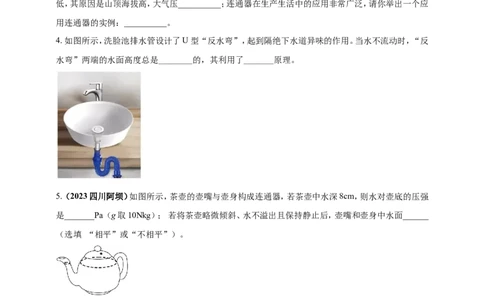 专题31与连通器有关的问题（原卷版）_8、物理总复习_2024年中考复习资料_二轮复习_夺分宝典备考2024年物理二轮中考总复习71个重难点亮点专题专炼（全国通用）