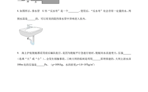 专题31与连通器有关的问题（原卷版）_8、物理总复习_2024年中考复习资料_二轮复习_夺分宝典备考2024年物理二轮中考总复习71个重难点亮点专题专炼（全国通用）