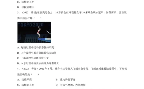 专题18机械能的判断与辨析问题攻略_8、物理总复习_8.中考物理总复习_2023年中考复习资料_专项复习_2023年中考物理重难点瓶颈突破（难点剖析+真题汇编+原创预测）（全国通用）