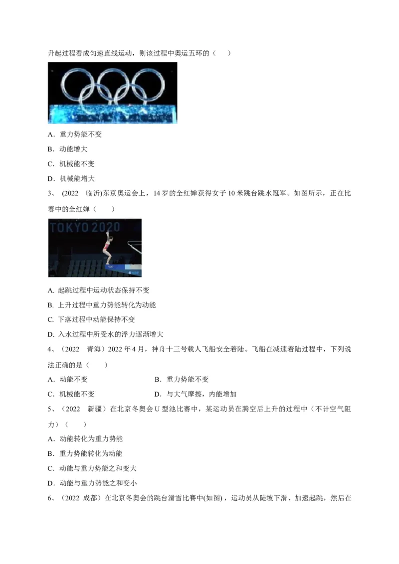 专题18机械能的判断与辨析问题攻略_8、物理总复习_8.中考物理总复习_2023年中考复习资料_专项复习_2023年中考物理重难点瓶颈突破（难点剖析+真题汇编+原创预测）（全国通用）