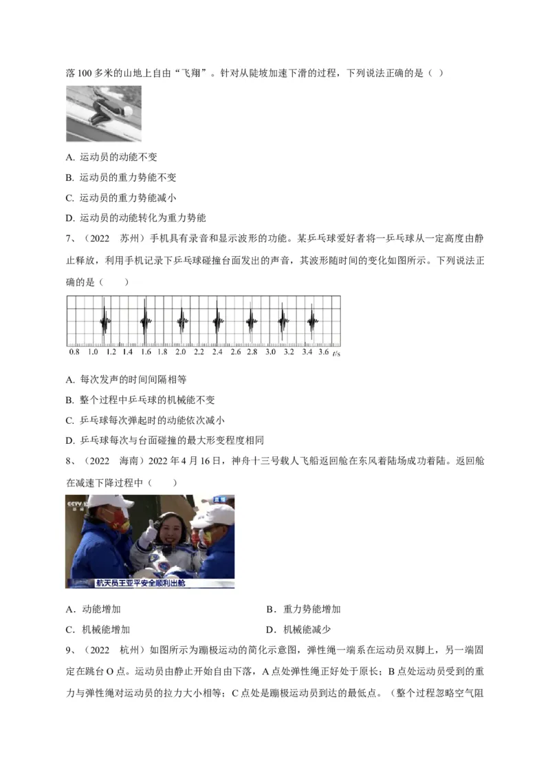 专题18机械能的判断与辨析问题攻略_8、物理总复习_8.中考物理总复习_2023年中考复习资料_专项复习_2023年中考物理重难点瓶颈突破（难点剖析+真题汇编+原创预测）（全国通用）
