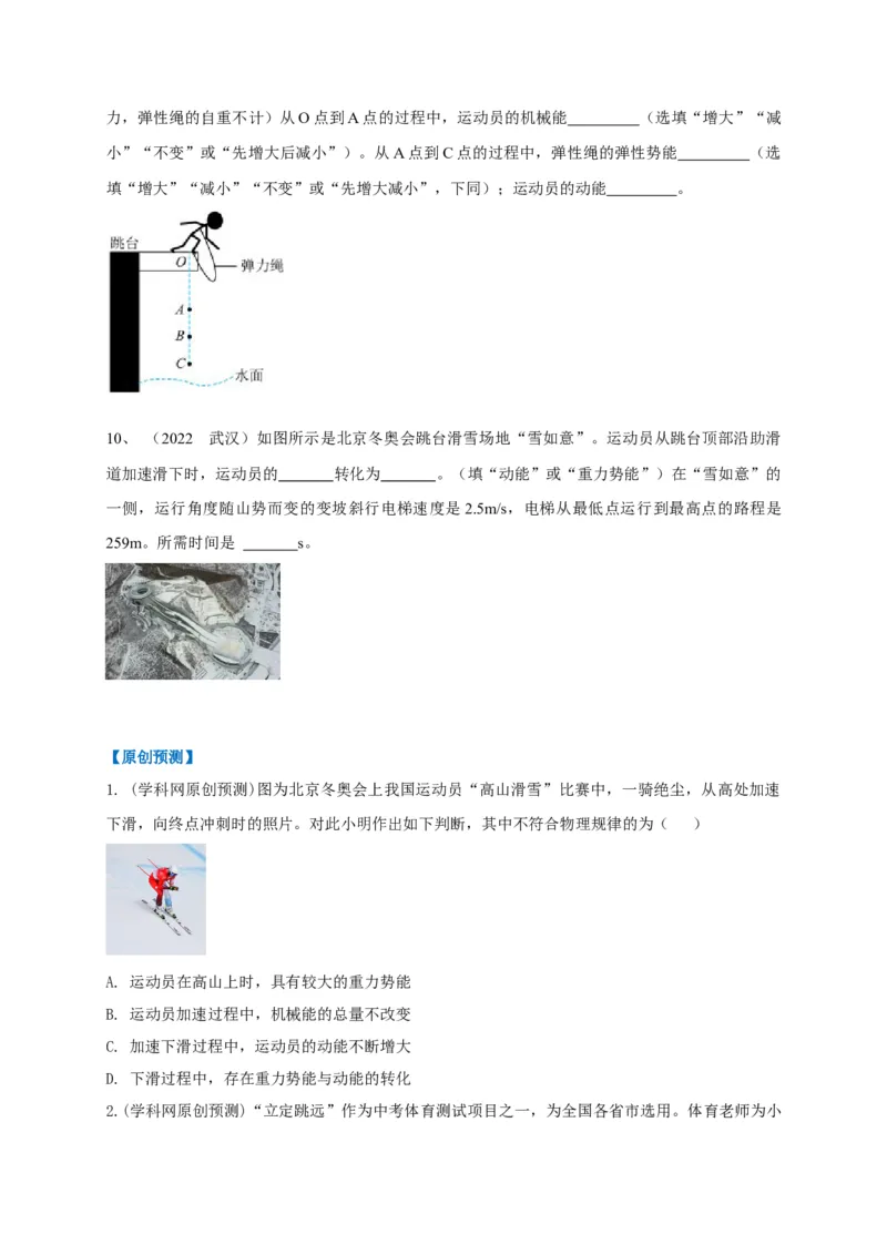 专题18机械能的判断与辨析问题攻略_8、物理总复习_8.中考物理总复习_2023年中考复习资料_专项复习_2023年中考物理重难点瓶颈突破（难点剖析+真题汇编+原创预测）（全国通用）