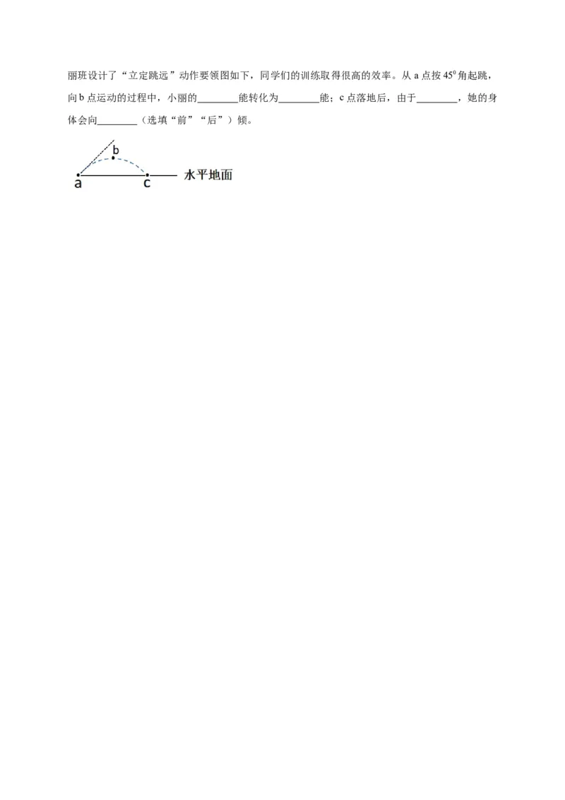 专题18机械能的判断与辨析问题攻略_8、物理总复习_8.中考物理总复习_2023年中考复习资料_专项复习_2023年中考物理重难点瓶颈突破（难点剖析+真题汇编+原创预测）（全国通用）