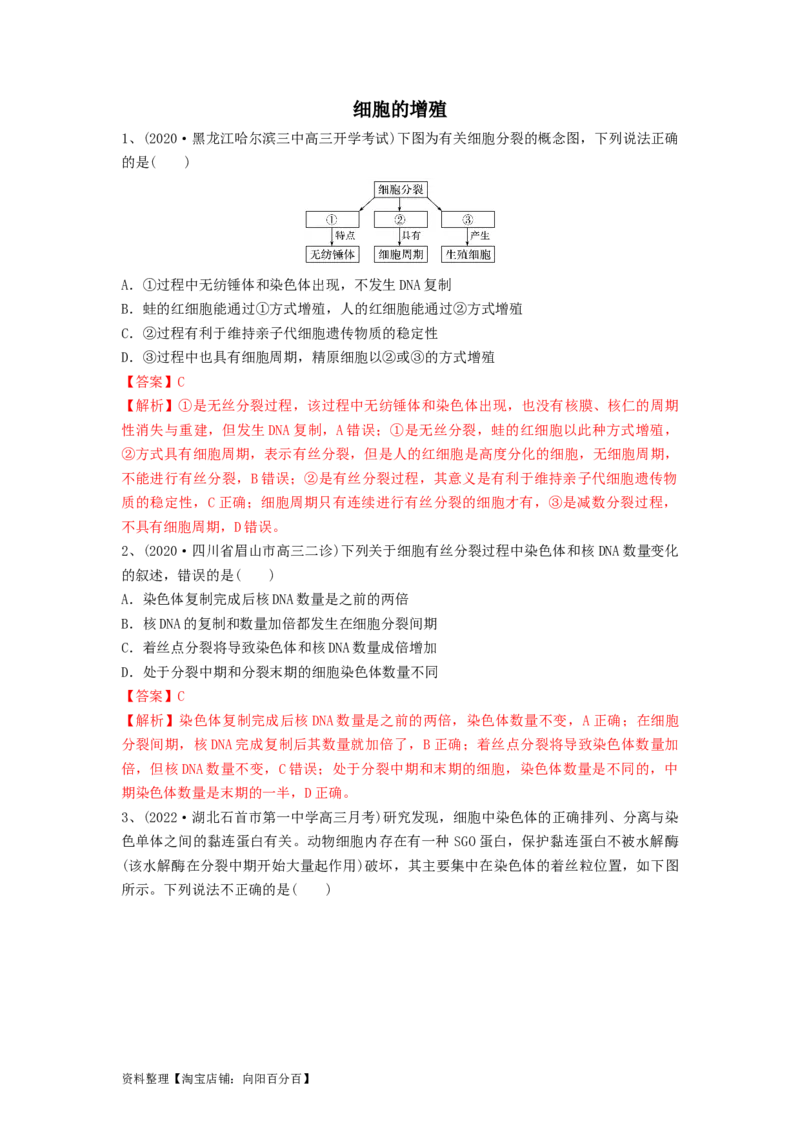 专题11细胞的增殖（精练）（解析版）_新高考复习资料_2024年新高考复习资料_一轮复习资料_完备战2024年高考生物一轮复习串讲精练（新高考专用）_精练_解析版