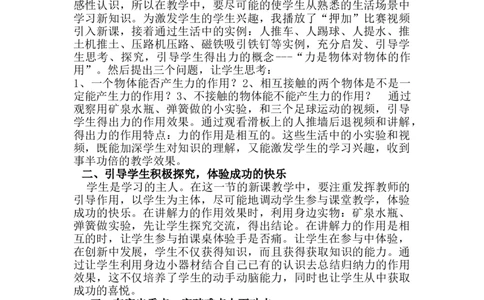 第七章第1节《力》教学反思1_初物_八年级上下册+九年级全一册物理_八年级物理下册_全套教学资源_课件教案教学反思_教学反思_第七章力