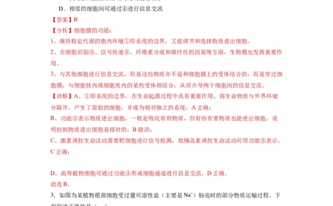 黄金卷05（解析版）-赢在高考&middot;黄金8卷备战2024年高考生物模拟卷（天津专用）_2024年新高考资料_4.2024高考模拟预测试卷