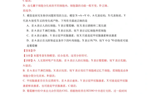 黄金卷05（解析版）-赢在高考&middot;黄金8卷备战2024年高考生物模拟卷（天津专用）_2024年新高考资料_4.2024高考模拟预测试卷