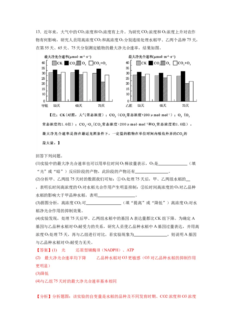 黄金卷05（解析版）-赢在高考&middot;黄金8卷备战2024年高考生物模拟卷（天津专用）_2024年新高考资料_4.2024高考模拟预测试卷