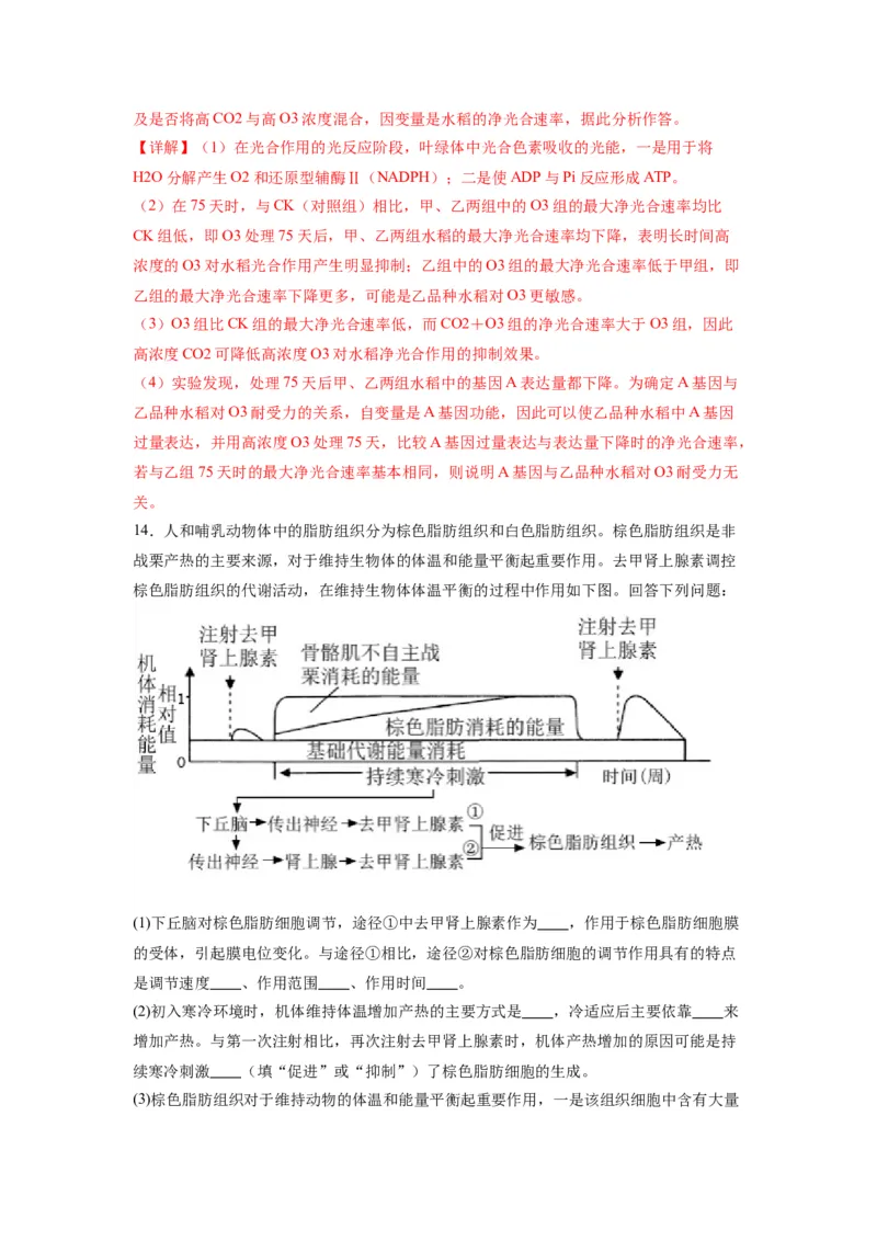 黄金卷05（解析版）-赢在高考&middot;黄金8卷备战2024年高考生物模拟卷（天津专用）_2024年新高考资料_4.2024高考模拟预测试卷