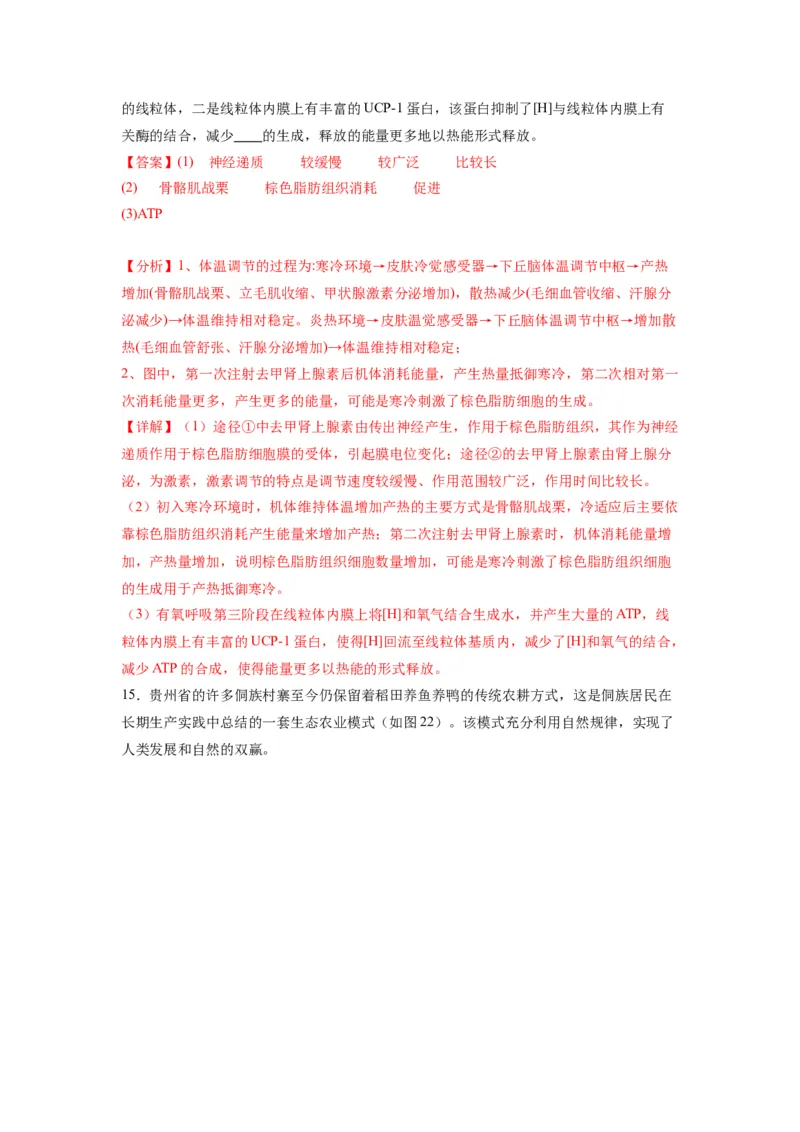黄金卷05（解析版）-赢在高考&middot;黄金8卷备战2024年高考生物模拟卷（天津专用）_2024年新高考资料_4.2024高考模拟预测试卷