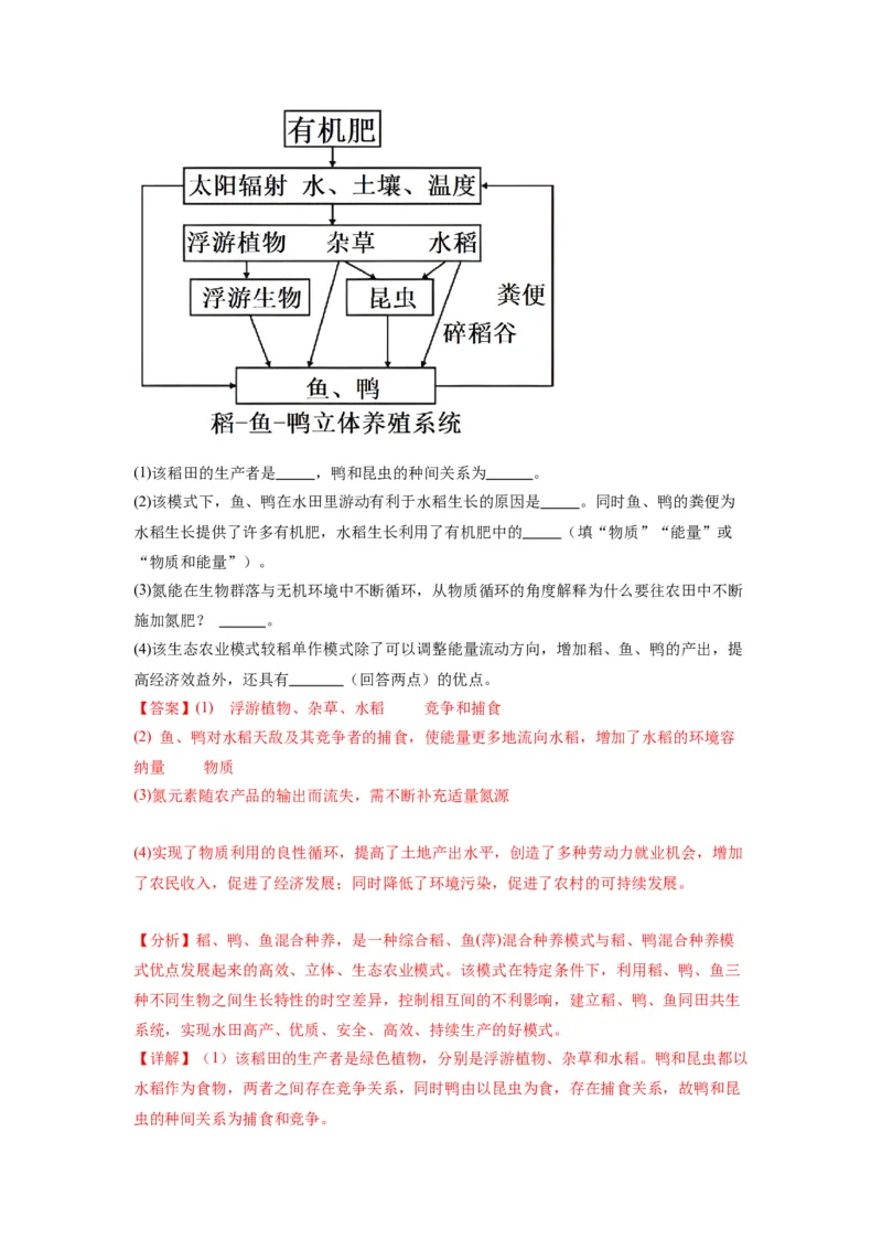 黄金卷05（解析版）-赢在高考&middot;黄金8卷备战2024年高考生物模拟卷（天津专用）_2024年新高考资料_4.2024高考模拟预测试卷