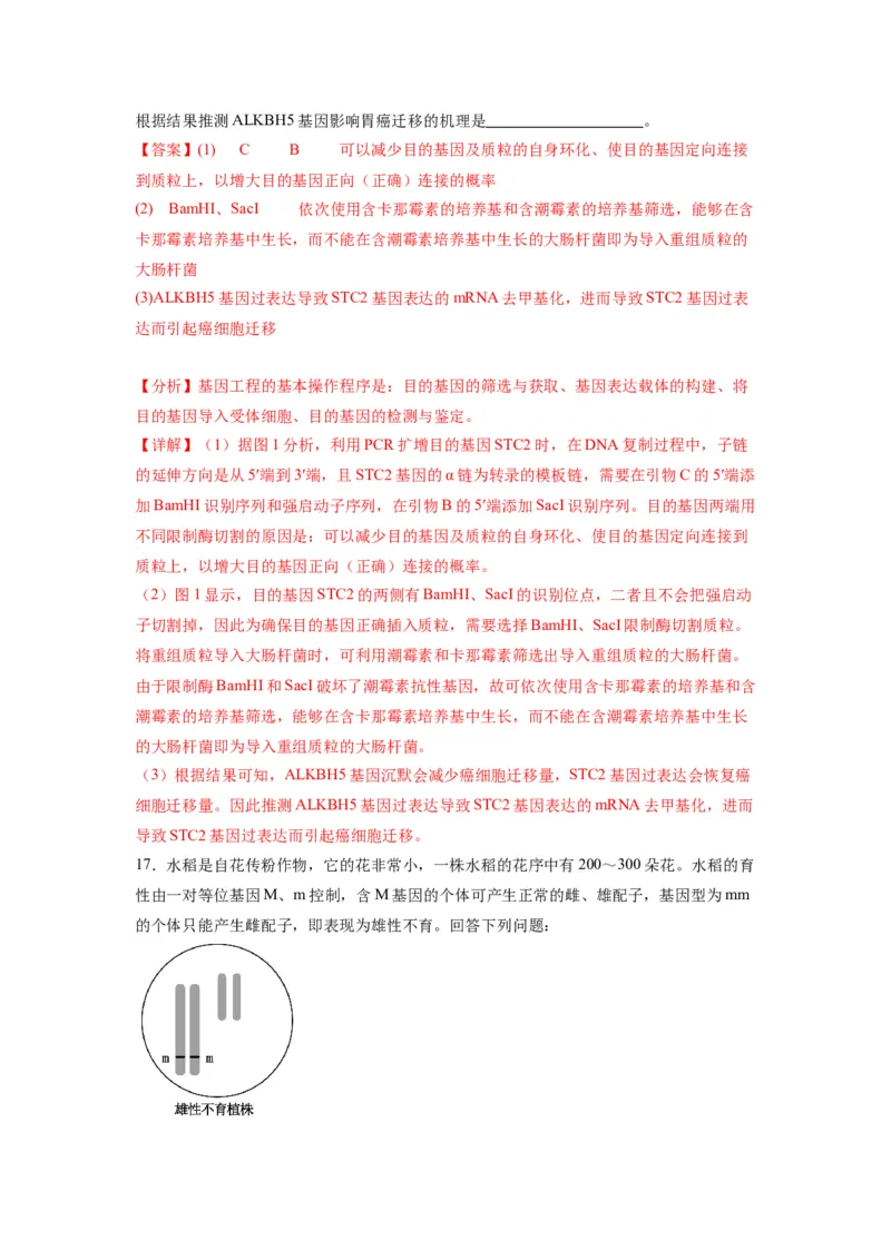 黄金卷05（解析版）-赢在高考&middot;黄金8卷备战2024年高考生物模拟卷（天津专用）_2024年新高考资料_4.2024高考模拟预测试卷
