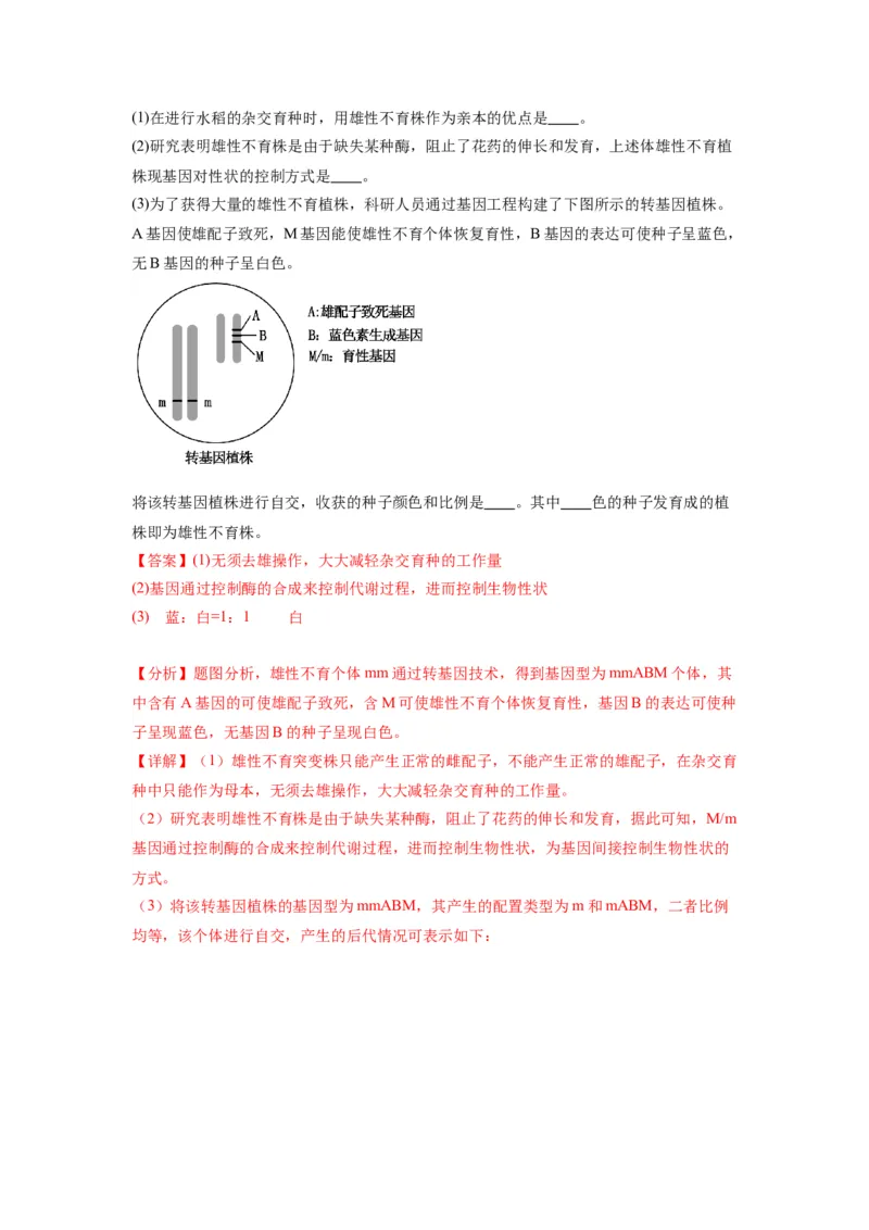 黄金卷05（解析版）-赢在高考&middot;黄金8卷备战2024年高考生物模拟卷（天津专用）_2024年新高考资料_4.2024高考模拟预测试卷