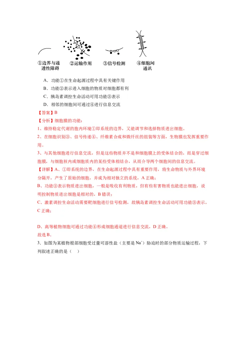 黄金卷05（解析版）-赢在高考&middot;黄金8卷备战2024年高考生物模拟卷（天津专用）_2024年新高考资料_4.2024高考模拟预测试卷