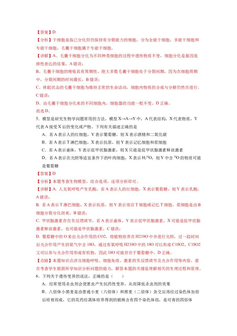 黄金卷05（解析版）-赢在高考&middot;黄金8卷备战2024年高考生物模拟卷（天津专用）_2024年新高考资料_4.2024高考模拟预测试卷