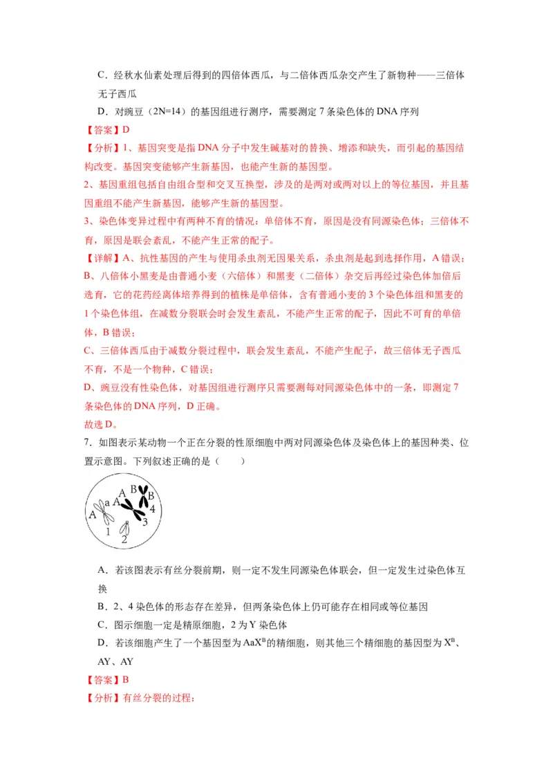 黄金卷05（解析版）-赢在高考&middot;黄金8卷备战2024年高考生物模拟卷（天津专用）_2024年新高考资料_4.2024高考模拟预测试卷