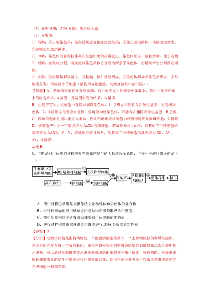 黄金卷05（解析版）-赢在高考&middot;黄金8卷备战2024年高考生物模拟卷（天津专用）_2024年新高考资料_4.2024高考模拟预测试卷