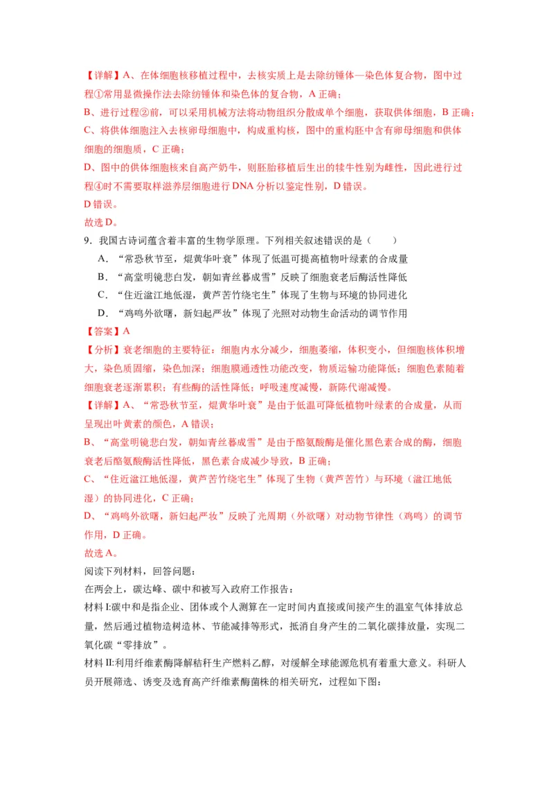 黄金卷05（解析版）-赢在高考&middot;黄金8卷备战2024年高考生物模拟卷（天津专用）_2024年新高考资料_4.2024高考模拟预测试卷