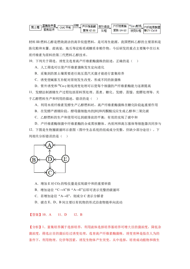 黄金卷05（解析版）-赢在高考&middot;黄金8卷备战2024年高考生物模拟卷（天津专用）_2024年新高考资料_4.2024高考模拟预测试卷