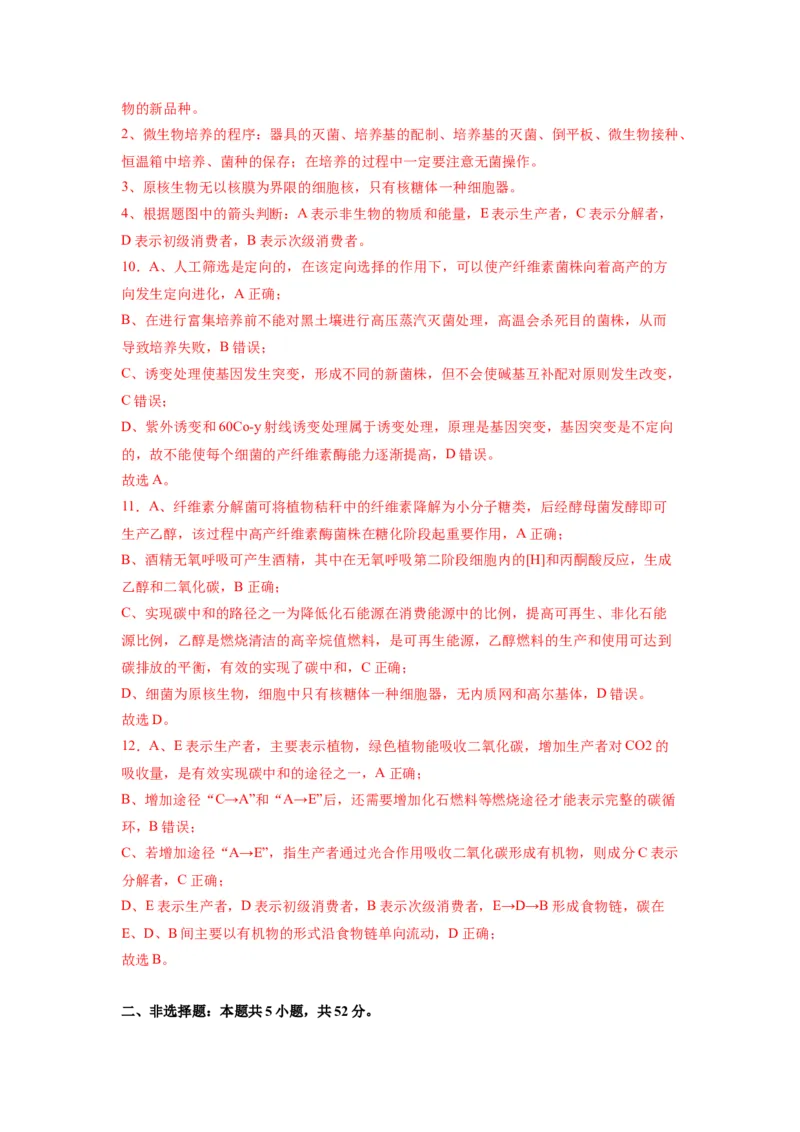 黄金卷05（解析版）-赢在高考&middot;黄金8卷备战2024年高考生物模拟卷（天津专用）_2024年新高考资料_4.2024高考模拟预测试卷