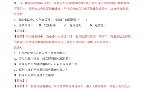 第17讲&mdash;生活用电（模拟检测）&mdash;2023年中考物理一轮复习讲练测（解析版）_8、物理总复习_8.中考物理总复习_2023年中考复习资料_一轮复习