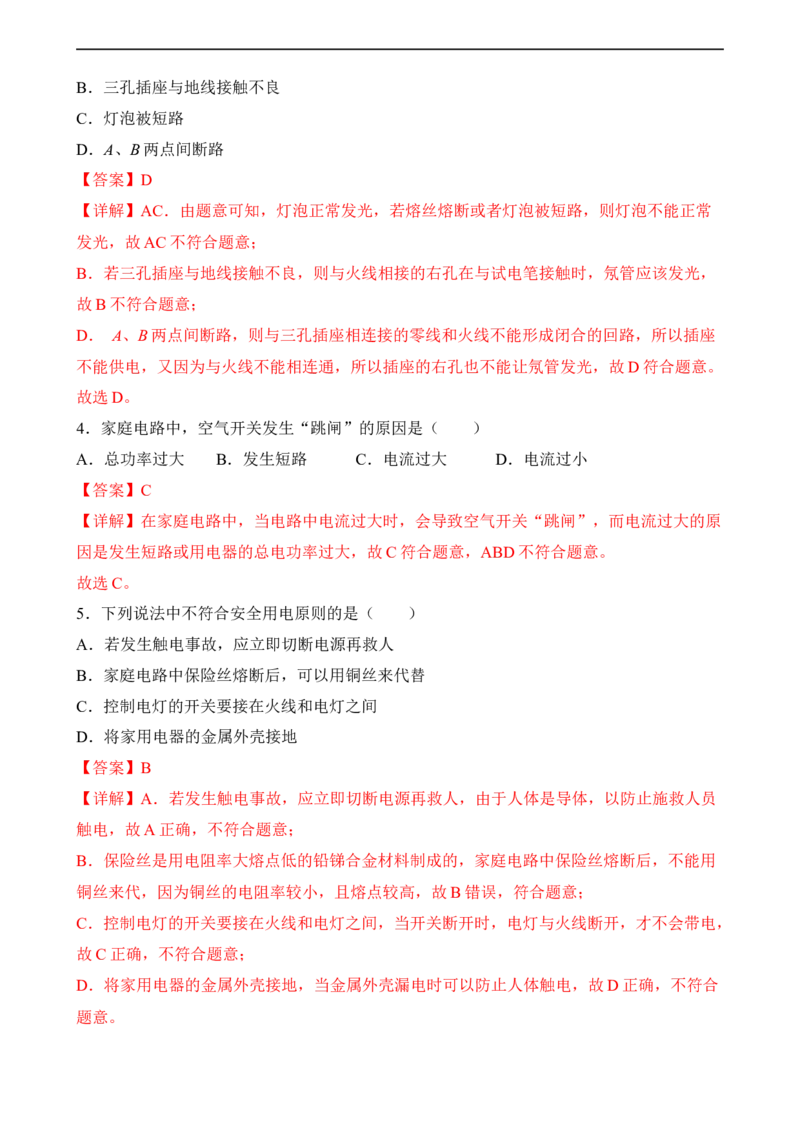 第17讲&mdash;生活用电（模拟检测）&mdash;2023年中考物理一轮复习讲练测（解析版）_8、物理总复习_8.中考物理总复习_2023年中考复习资料_一轮复习